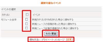 標準的な「選択可能なイベント」