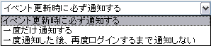 イベント通知のタイミング