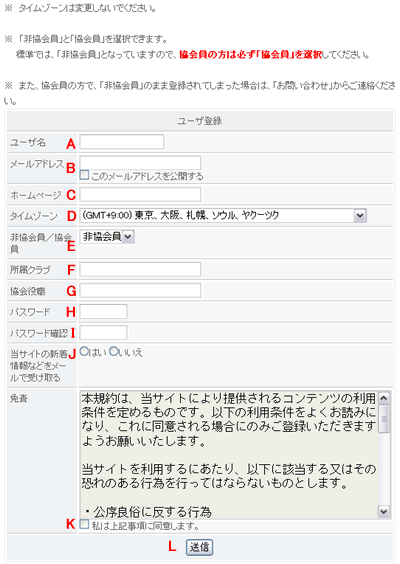 ユーザの新規登録